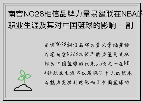 南宫NG28相信品牌力量易建联在NBA的职业生涯及其对中国篮球的影响 - 副本