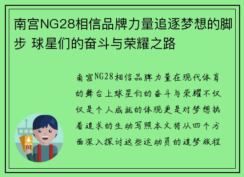 南宫NG28相信品牌力量追逐梦想的脚步 球星们的奋斗与荣耀之路