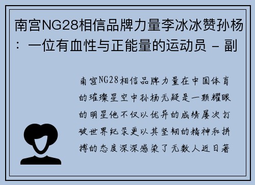 南宫NG28相信品牌力量李冰冰赞孙杨：一位有血性与正能量的运动员 - 副本