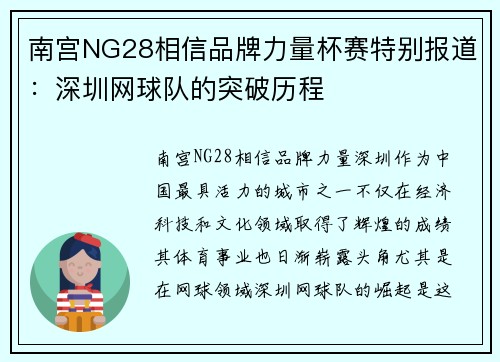 南宫NG28相信品牌力量杯赛特别报道：深圳网球队的突破历程