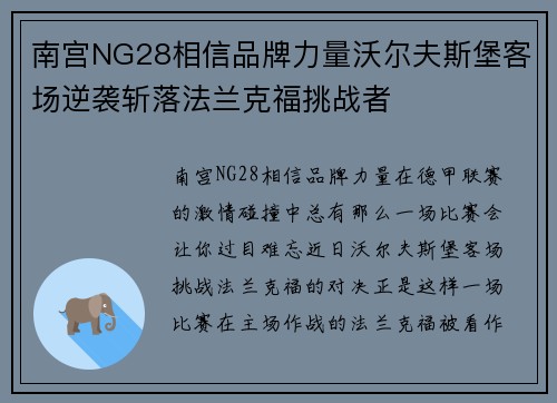 南宫NG28相信品牌力量沃尔夫斯堡客场逆袭斩落法兰克福挑战者