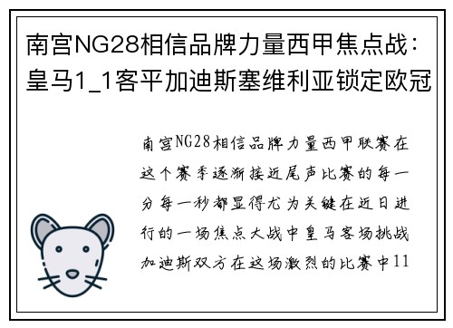 南宫NG28相信品牌力量西甲焦点战：皇马1_1客平加迪斯塞维利亚锁定欧冠席位 - 副本