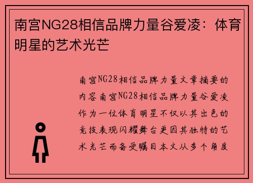 南宫NG28相信品牌力量谷爱凌：体育明星的艺术光芒