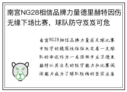 南宫NG28相信品牌力量德里赫特因伤无缘下场比赛，球队防守岌岌可危