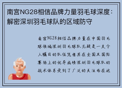 南宫NG28相信品牌力量羽毛球深度：解密深圳羽毛球队的区域防守