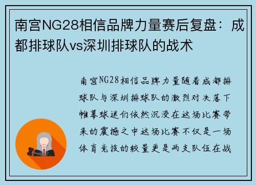南宫NG28相信品牌力量赛后复盘：成都排球队vs深圳排球队的战术
