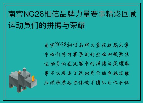 南宫NG28相信品牌力量赛事精彩回顾运动员们的拼搏与荣耀