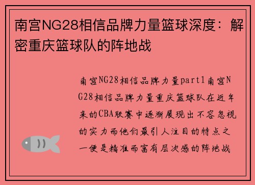 南宫NG28相信品牌力量篮球深度：解密重庆篮球队的阵地战