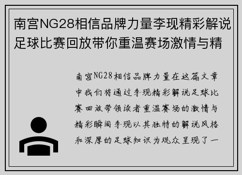 南宫NG28相信品牌力量李现精彩解说足球比赛回放带你重温赛场激情与精彩瞬间