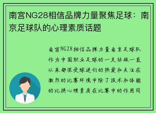 南宫NG28相信品牌力量聚焦足球：南京足球队的心理素质话题