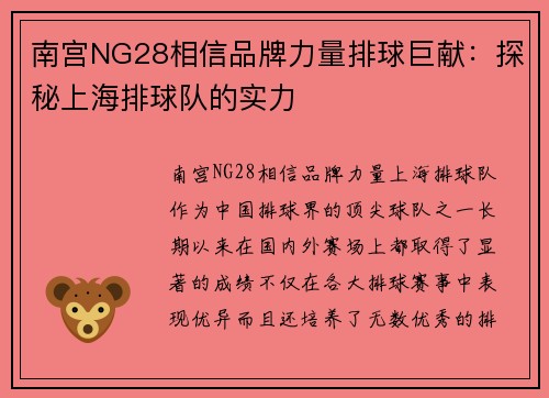 南宫NG28相信品牌力量排球巨献：探秘上海排球队的实力
