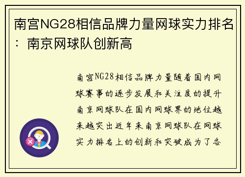 南宫NG28相信品牌力量网球实力排名：南京网球队创新高