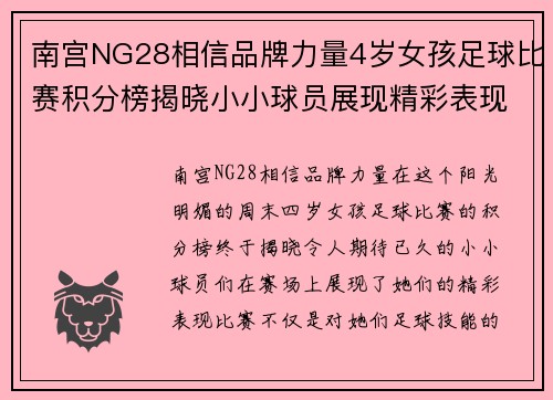 南宫NG28相信品牌力量4岁女孩足球比赛积分榜揭晓小小球员展现精彩表现